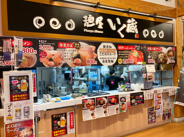 「麺屋いく蔵」店舗正面の写真